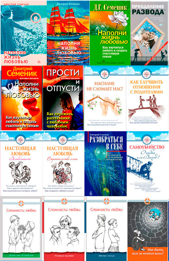 Книги Дмитрия Семеника
