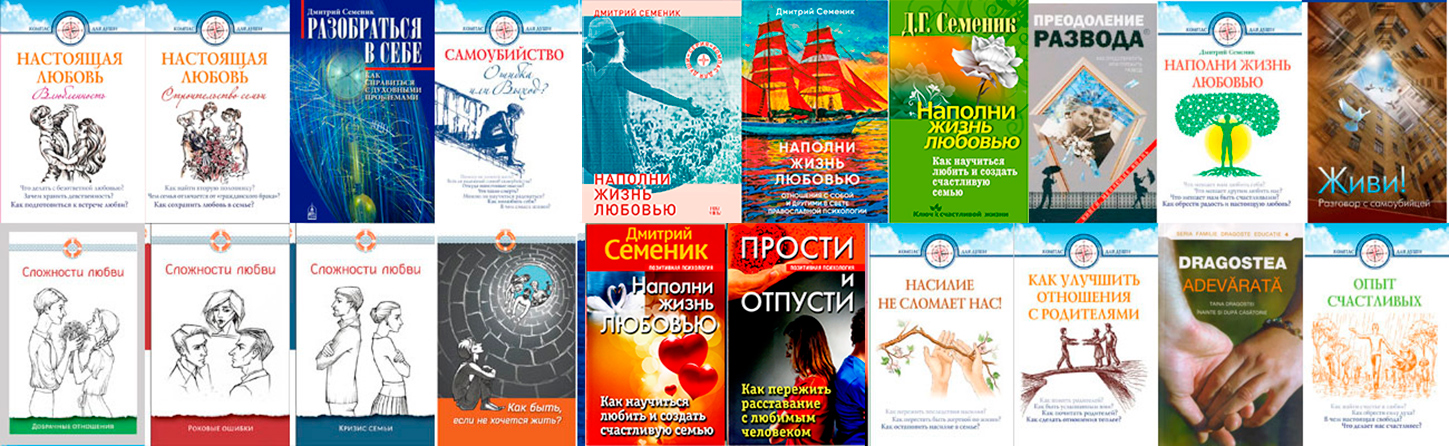 Книги Дмитрия Семеника