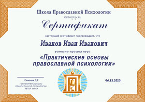 курс православная психология